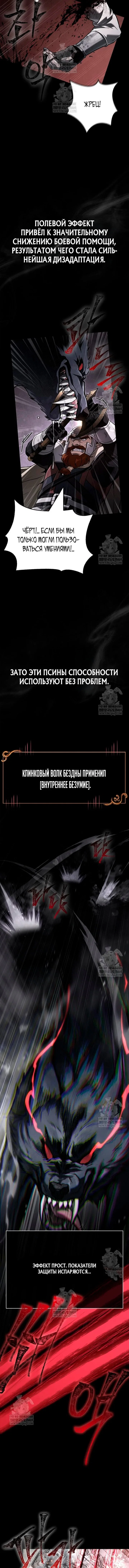 Манга Выживание в игре за варвара - Глава 143 Страница 18