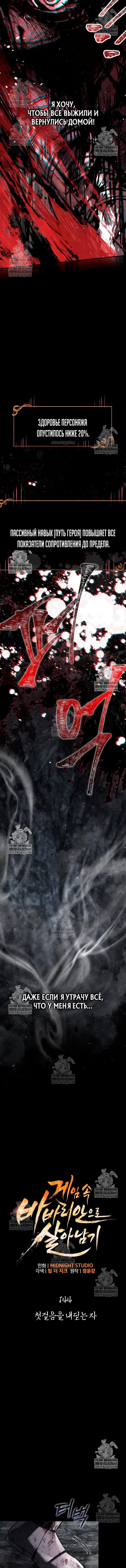 Манга Выживание в игре за варвара - Глава 144 Страница 3