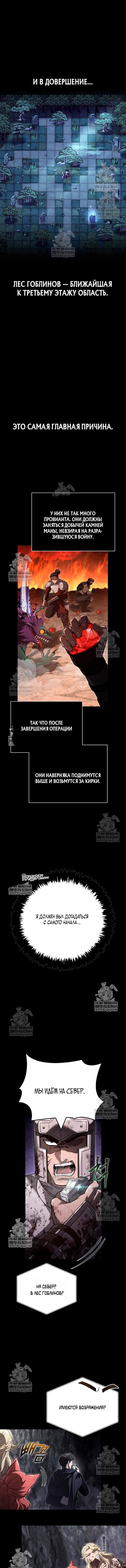 Манга Выживание в игре за варвара - Глава 144 Страница 7