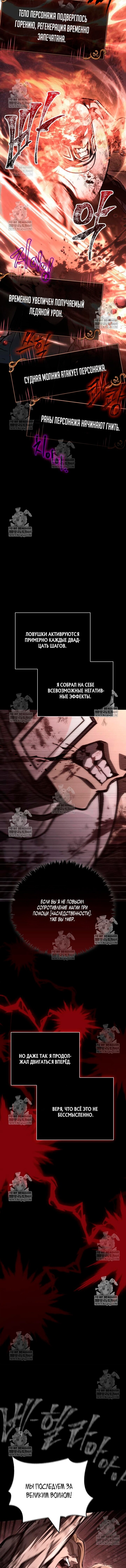 Манга Выживание в игре за варвара - Глава 144 Страница 13