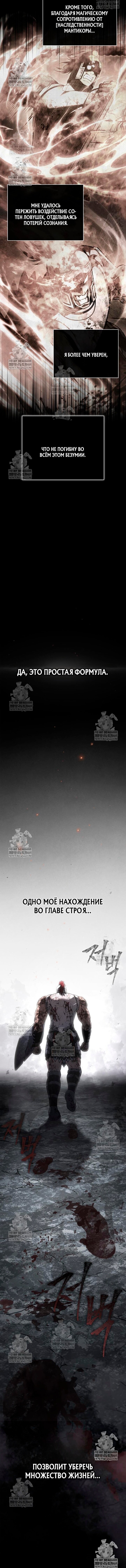 Манга Выживание в игре за варвара - Глава 144 Страница 23