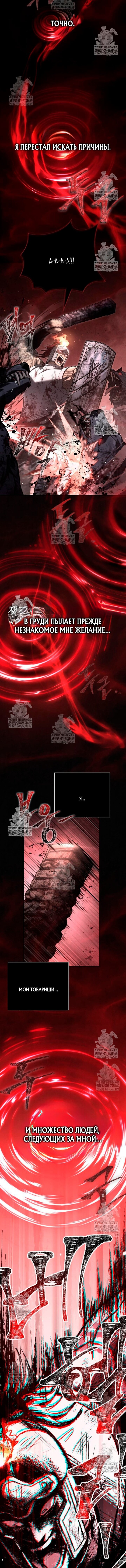 Манга Выживание в игре за варвара - Глава 144 Страница 2