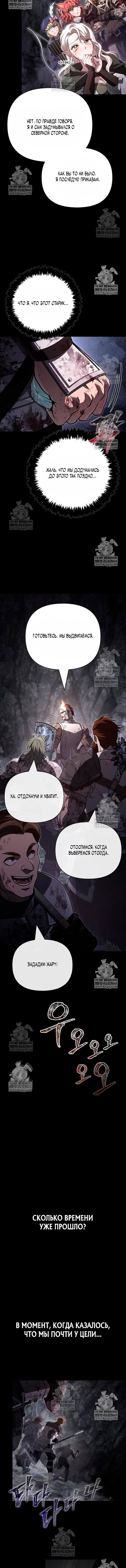 Манга Выживание в игре за варвара - Глава 144 Страница 8