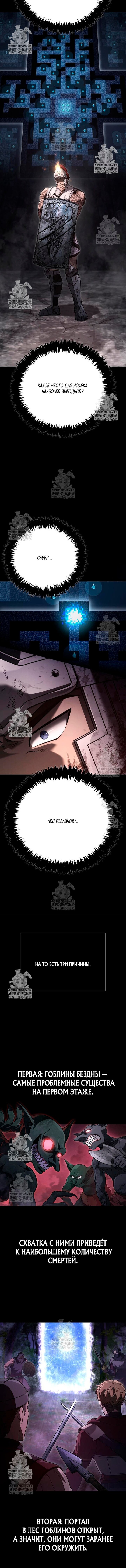 Манга Выживание в игре за варвара - Глава 144 Страница 6