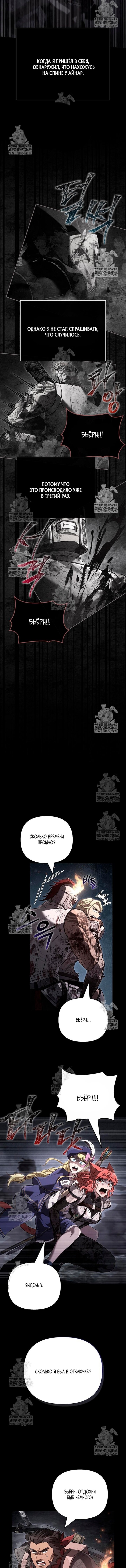 Манга Выживание в игре за варвара - Глава 144 Страница 17