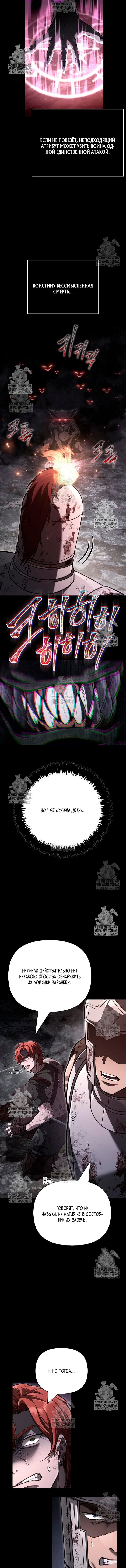 Манга Выживание в игре за варвара - Глава 144 Страница 10