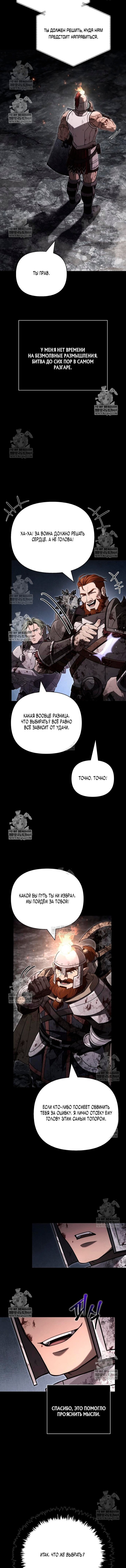 Манга Выживание в игре за варвара - Глава 144 Страница 5