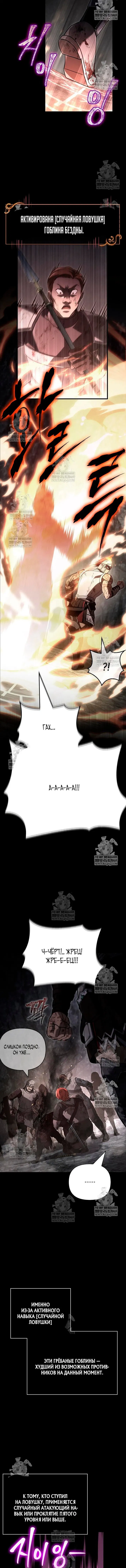 Манга Выживание в игре за варвара - Глава 144 Страница 9
