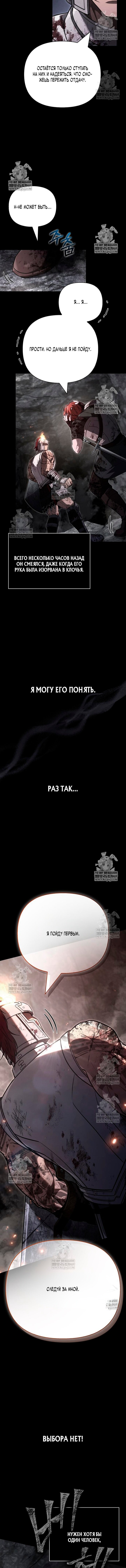 Манга Выживание в игре за варвара - Глава 144 Страница 11