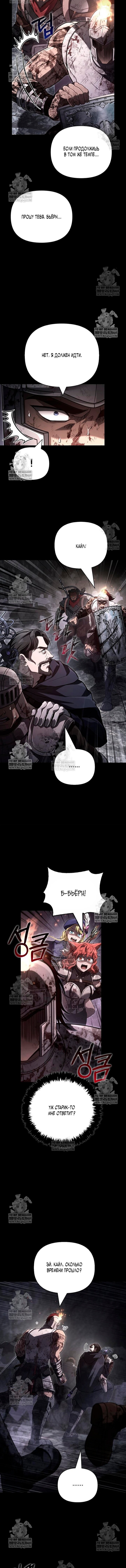 Манга Выживание в игре за варвара - Глава 144 Страница 18