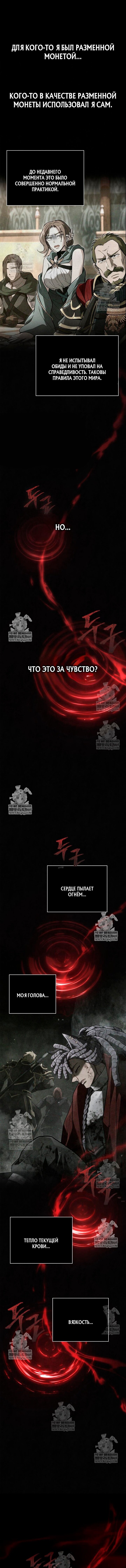 Манга Выживание в игре за варвара - Глава 144 Страница 1