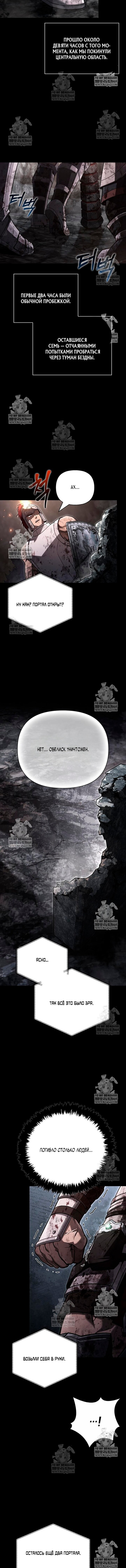 Манга Выживание в игре за варвара - Глава 144 Страница 4