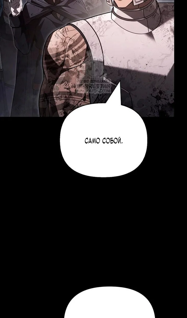 Манга Выживание в игре за варвара - Глава 145 Страница 73