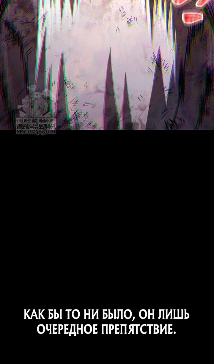Манга Выживание в игре за варвара - Глава 145 Страница 150