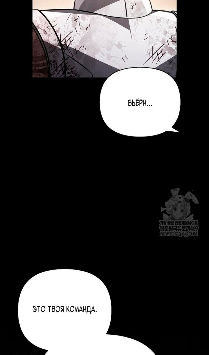 Манга Выживание в игре за варвара - Глава 145 Страница 96