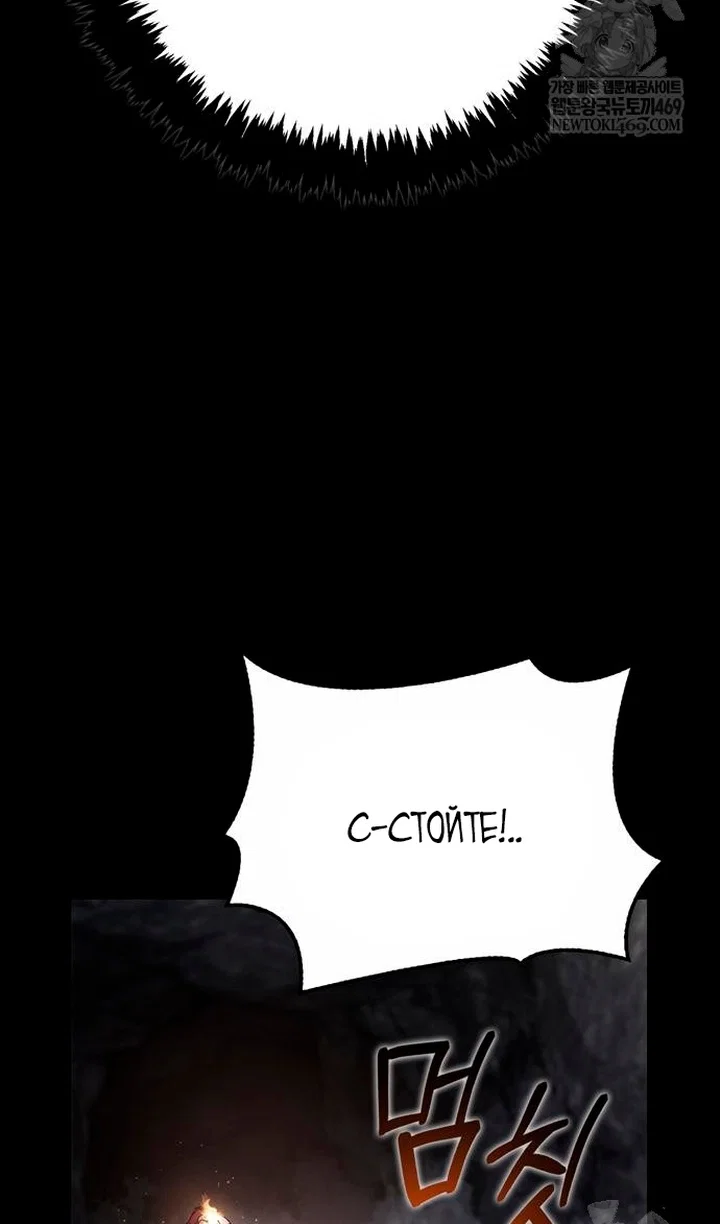 Манга Выживание в игре за варвара - Глава 145 Страница 20