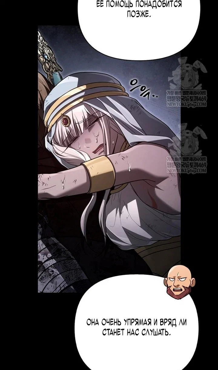 Манга Выживание в игре за варвара - Глава 145 Страница 8