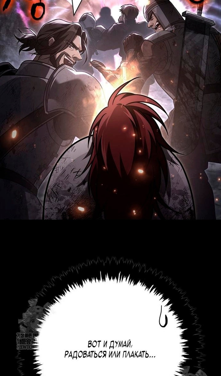 Манга Выживание в игре за варвара - Глава 145 Страница 19