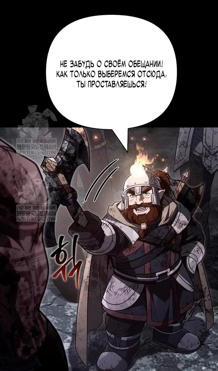 Манга Выживание в игре за варвара - Глава 145 Страница 62