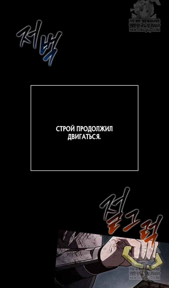 Манга Выживание в игре за варвара - Глава 145 Страница 106