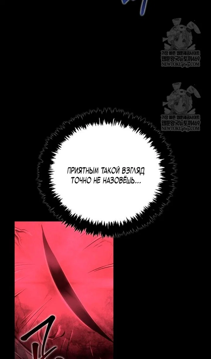 Манга Выживание в игре за варвара - Глава 145 Страница 35