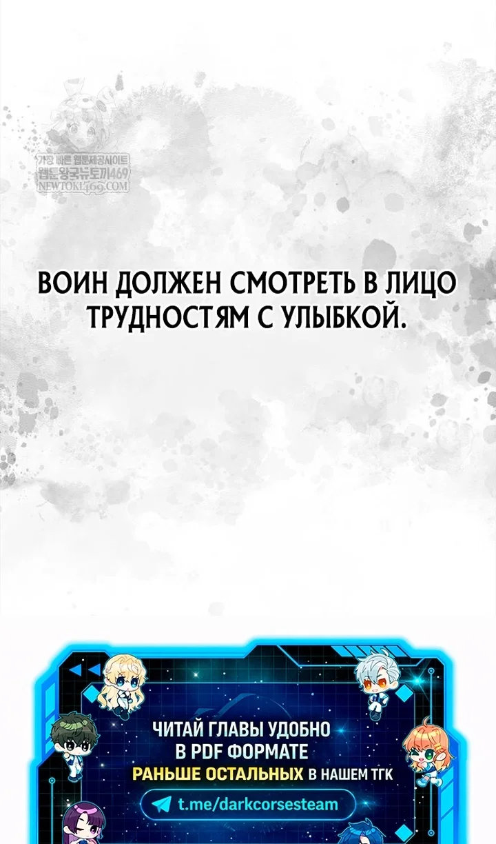 Манга Выживание в игре за варвара - Глава 145 Страница 156