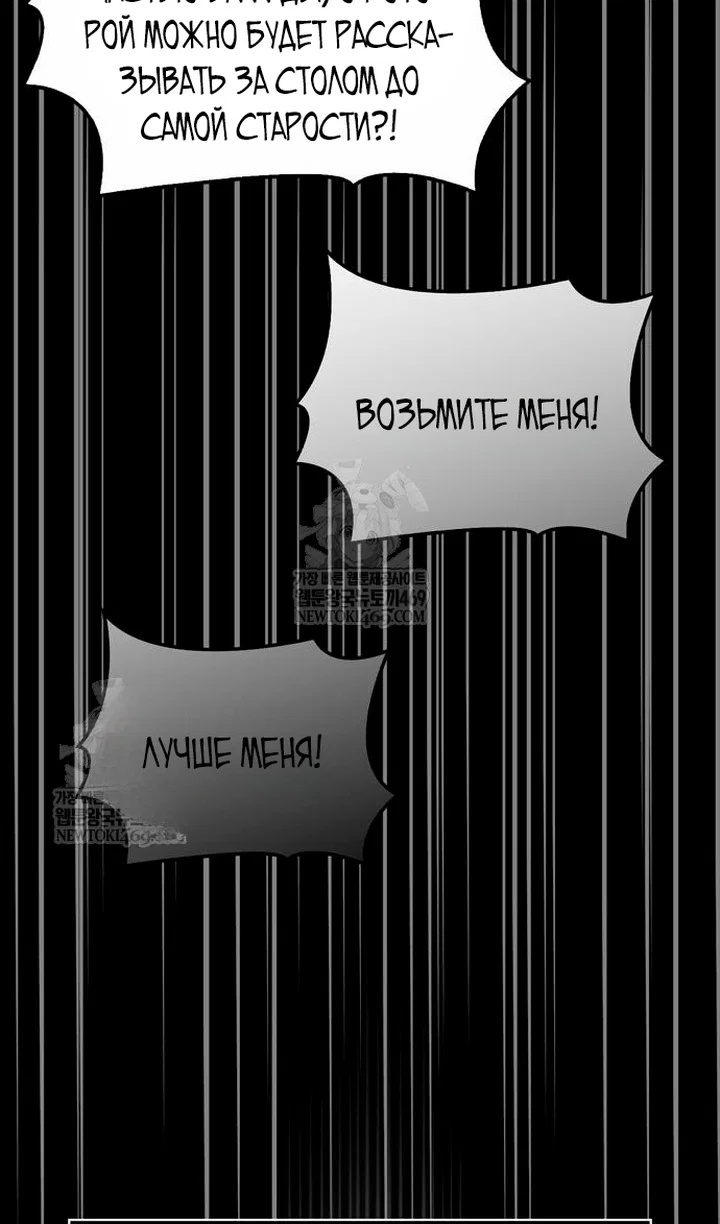 Манга Выживание в игре за варвара - Глава 145 Страница 66