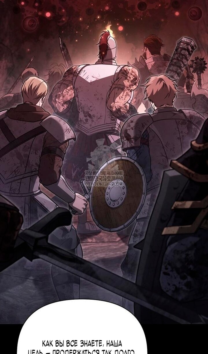 Манга Выживание в игре за варвара - Глава 145 Страница 130