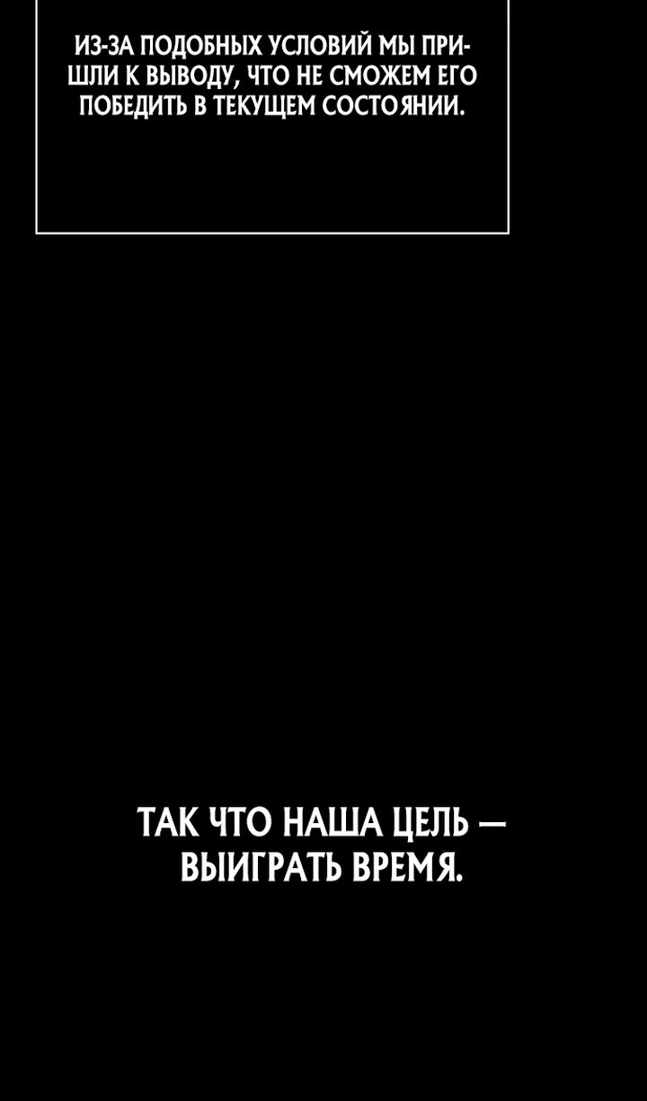 Манга Выживание в игре за варвара - Глава 145 Страница 48