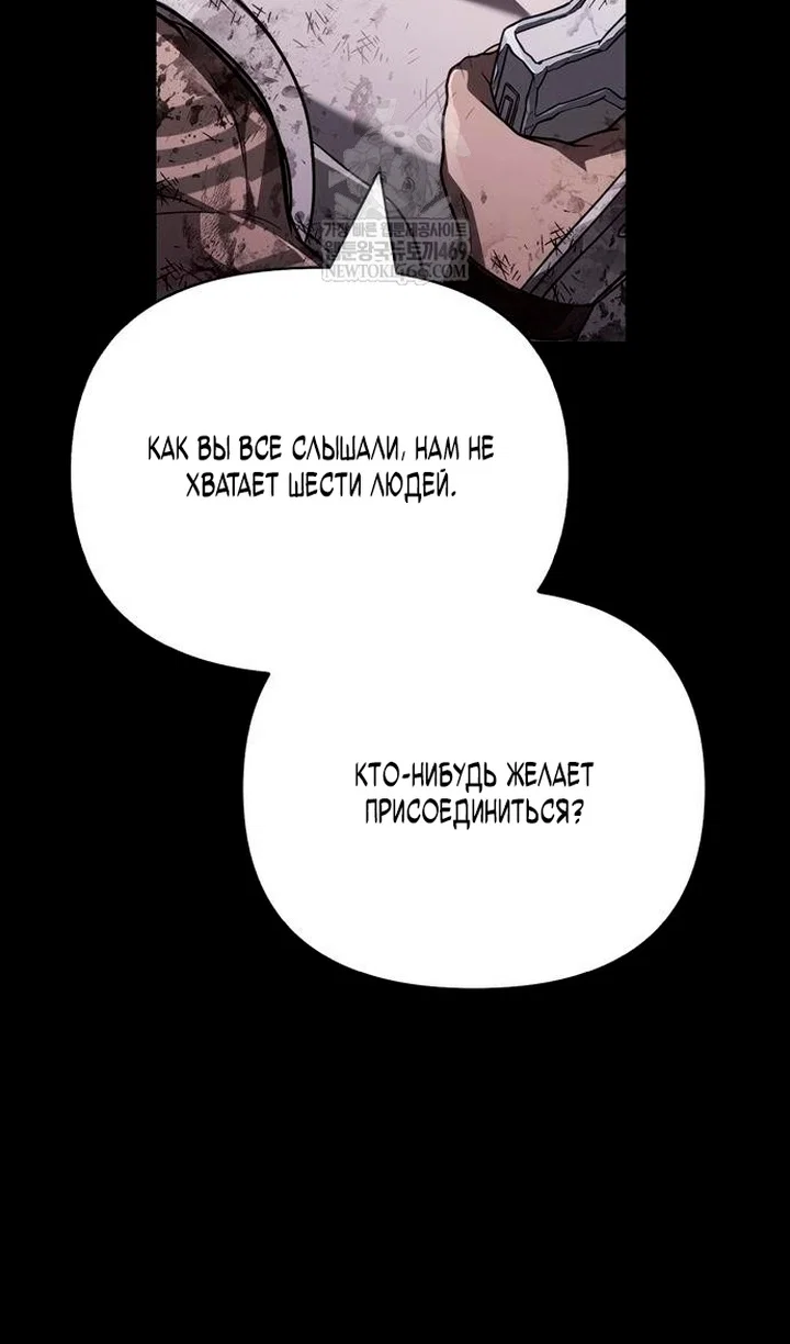 Манга Выживание в игре за варвара - Глава 145 Страница 53