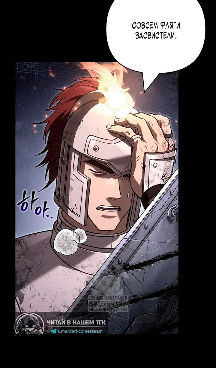 Манга Выживание в игре за варвара - Глава 145 Страница 68