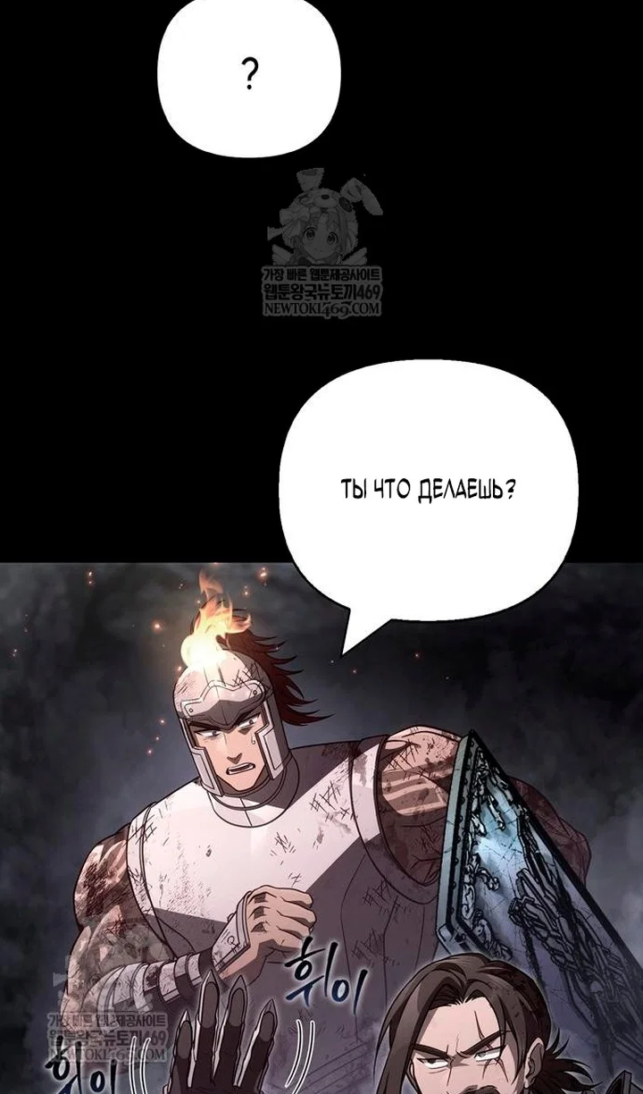 Манга Выживание в игре за варвара - Глава 145 Страница 13