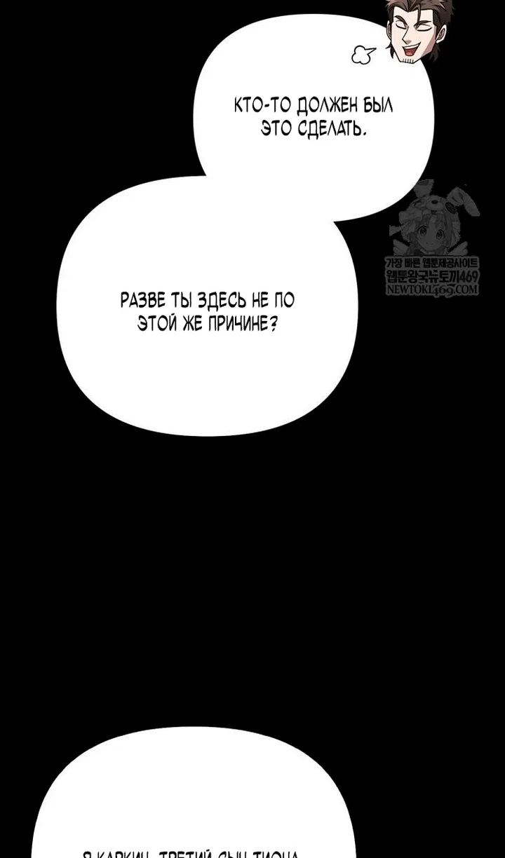 Манга Выживание в игре за варвара - Глава 145 Страница 118