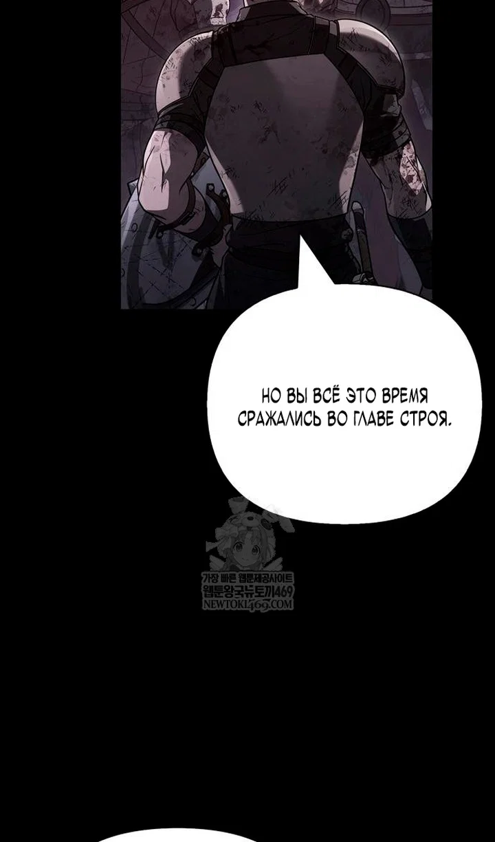 Манга Выживание в игре за варвара - Глава 145 Страница 116