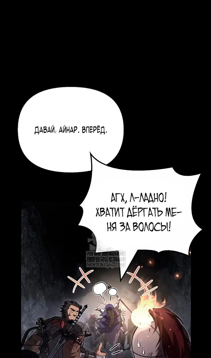 Манга Выживание в игре за варвара - Глава 145 Страница 104