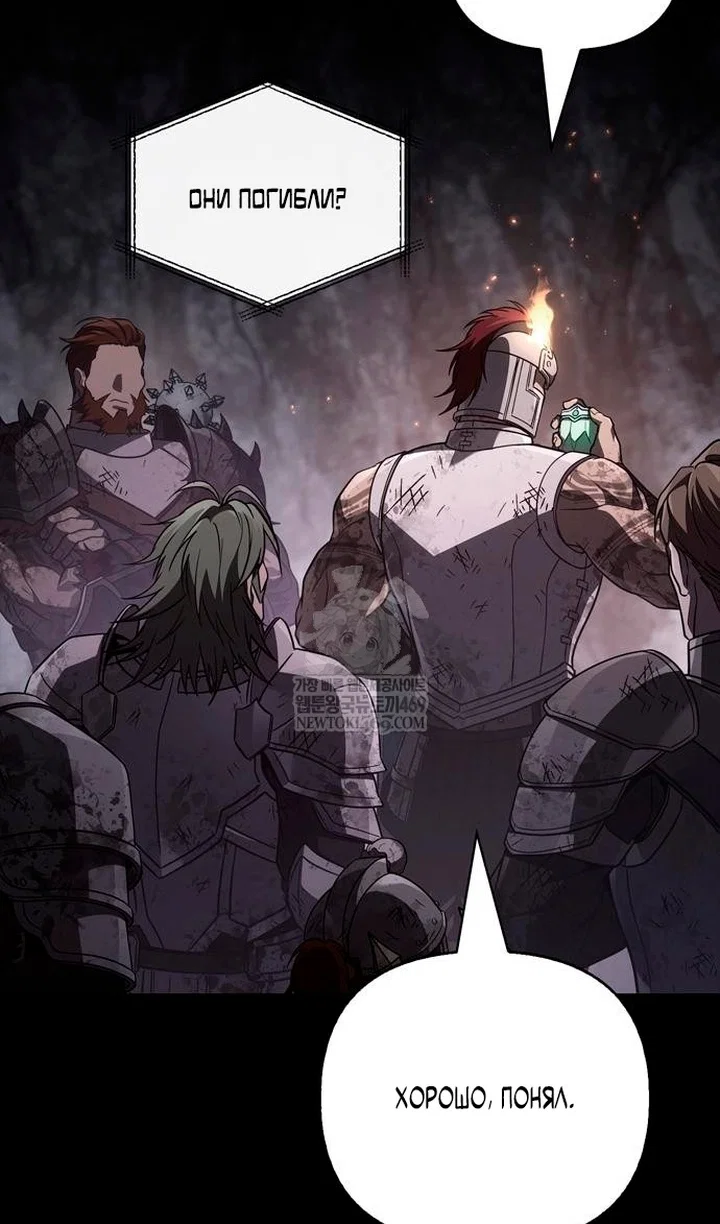 Манга Выживание в игре за варвара - Глава 145 Страница 51
