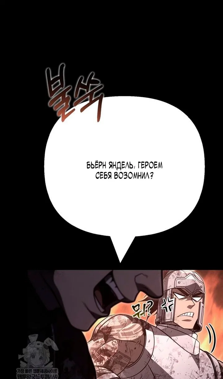 Манга Выживание в игре за варвара - Глава 145 Страница 15
