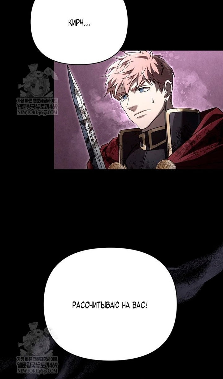 Манга Выживание в игре за варвара - Глава 145 Страница 77