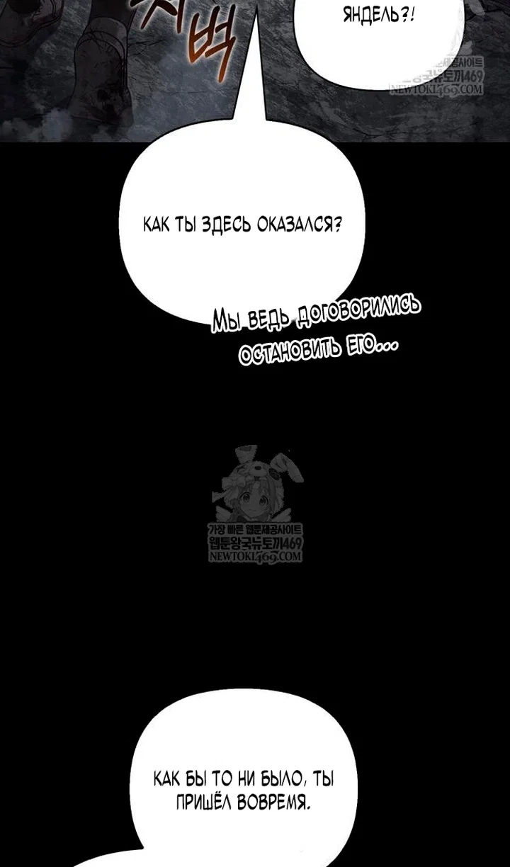 Манга Выживание в игре за варвара - Глава 145 Страница 27