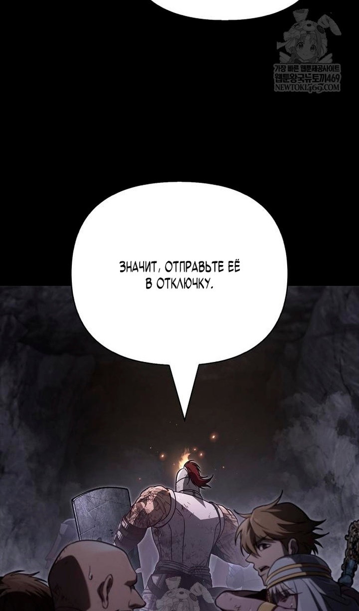 Манга Выживание в игре за варвара - Глава 145 Страница 9