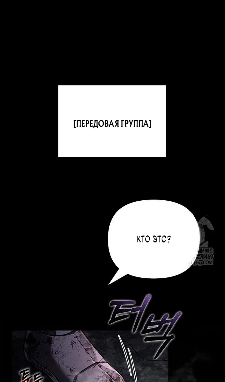 Манга Выживание в игре за варвара - Глава 145 Страница 3