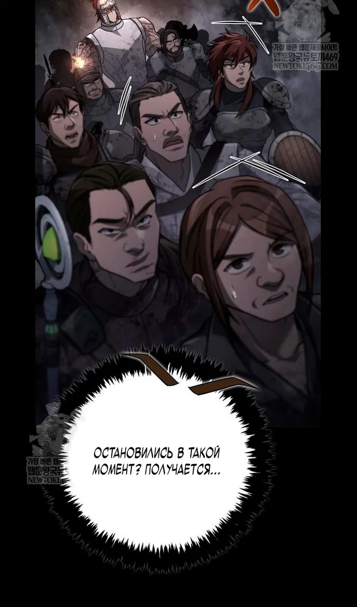 Манга Выживание в игре за варвара - Глава 145 Страница 21