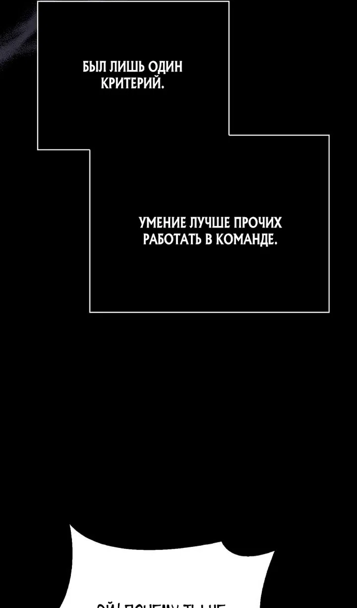 Манга Выживание в игре за варвара - Глава 145 Страница 78