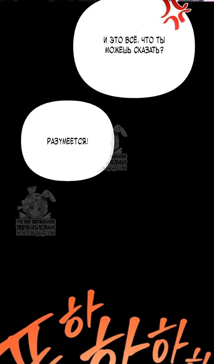 Манга Выживание в игре за варвара - Глава 145 Страница 70