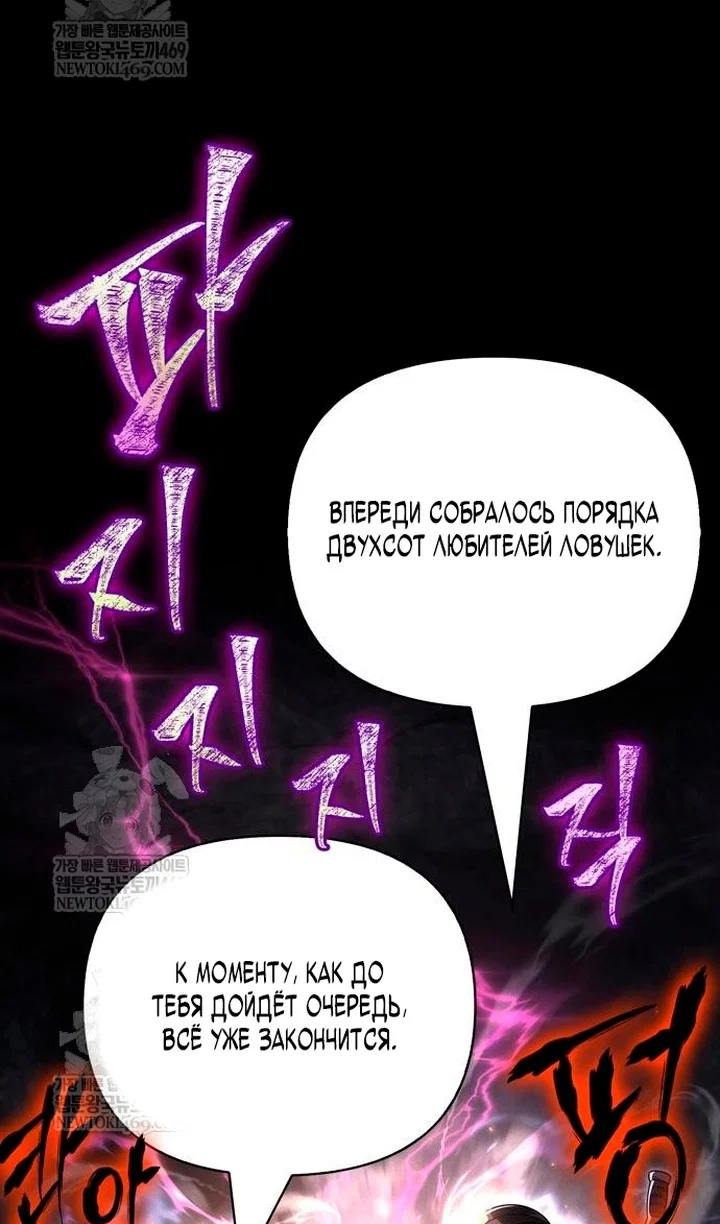Манга Выживание в игре за варвара - Глава 145 Страница 18