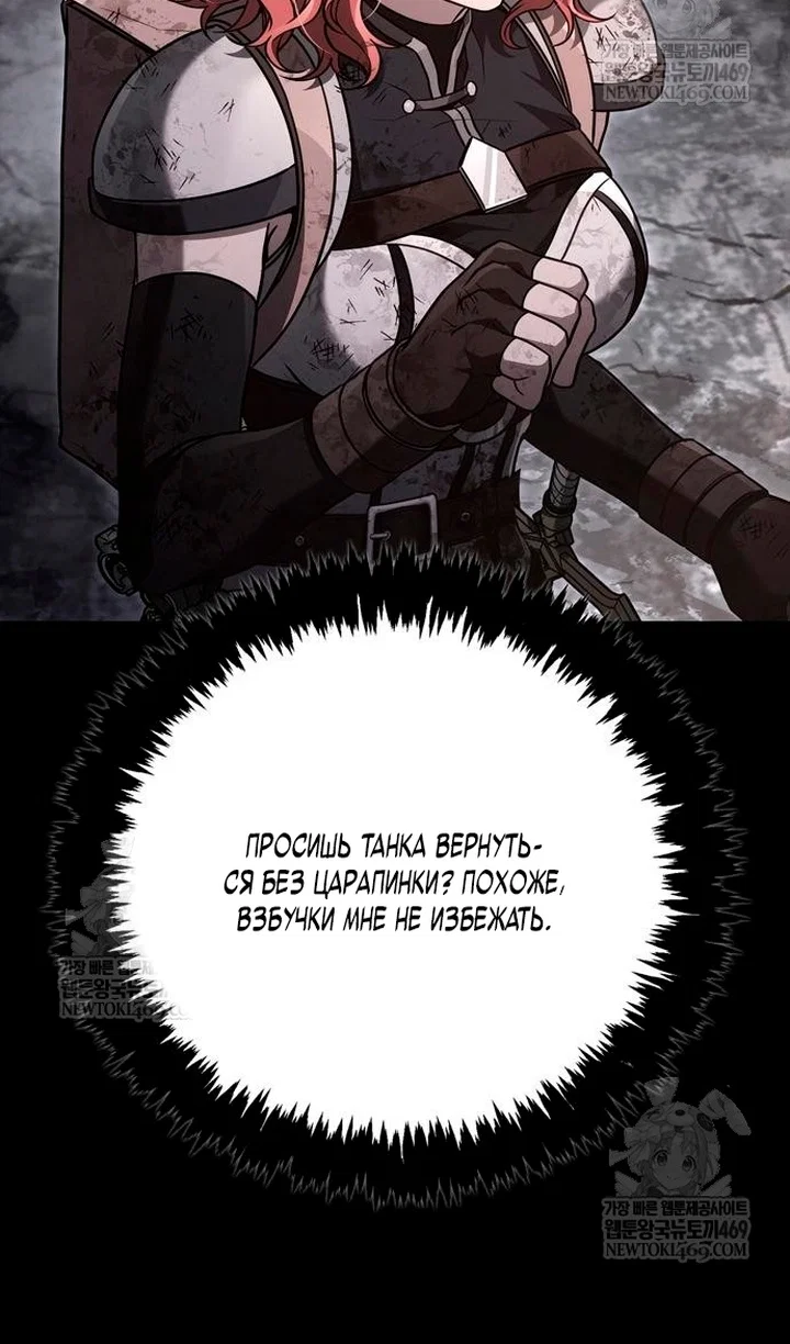 Манга Выживание в игре за варвара - Глава 145 Страница 100