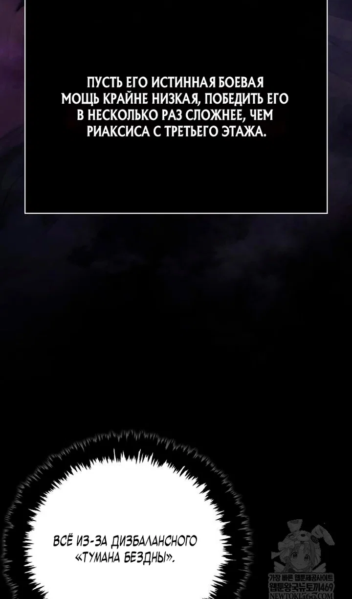 Манга Выживание в игре за варвара - Глава 145 Страница 45