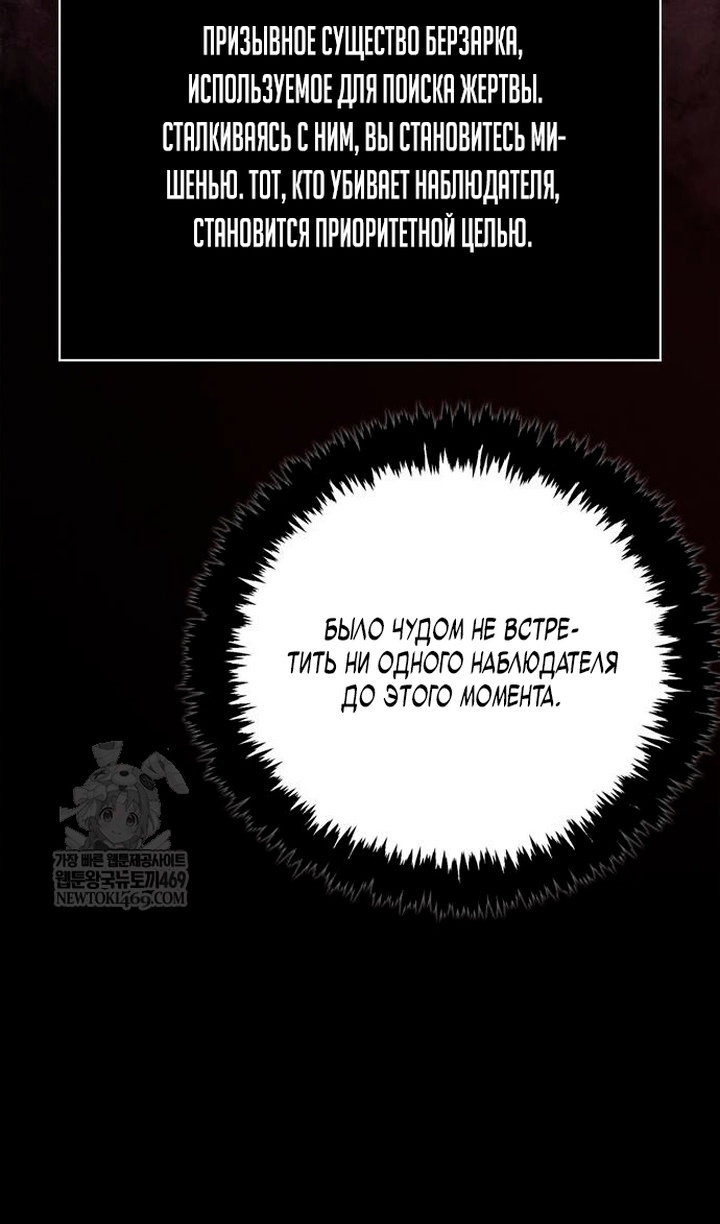 Манга Выживание в игре за варвара - Глава 145 Страница 31