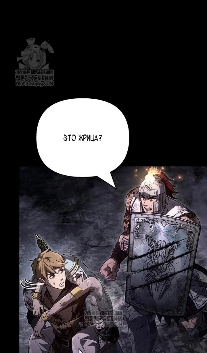 Манга Выживание в игре за варвара - Глава 145 Страница 6