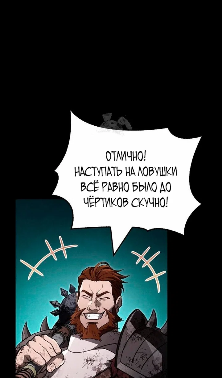 Манга Выживание в игре за варвара - Глава 145 Страница 59